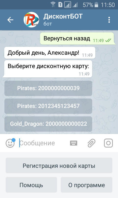 RestoMarketBOT - бонусные накопительные дисконтные карты