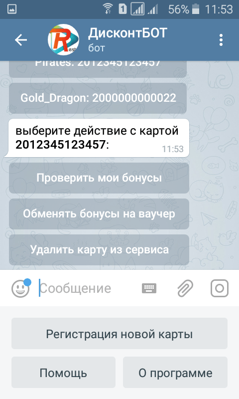 RestoMarketBOT - бонусные накопительные дисконтные карты