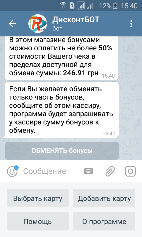 RestoMarketBOT - бонусные накопительные дисконтные карты